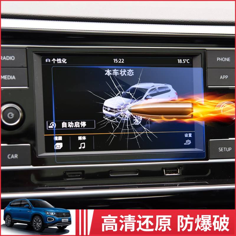 大众探岳导航膜屏幕仪表盘中控保护钢化膜一汽TAYRON专用防爆刮膜