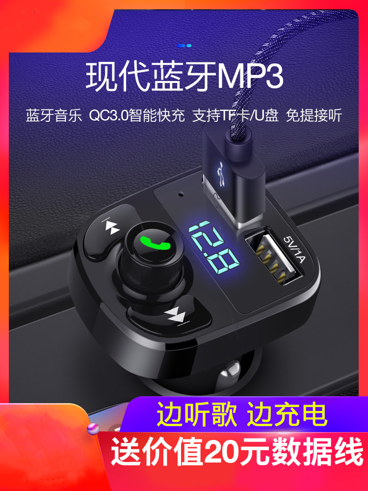 车载充电器快充车充能型汽车点烟器插头MP3播放器多功能带蓝牙