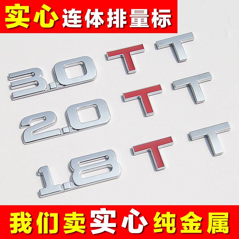 实心连体排量标志金属汽车改装数字车尾标车身贴纸3.0T 1.8L 2.0T