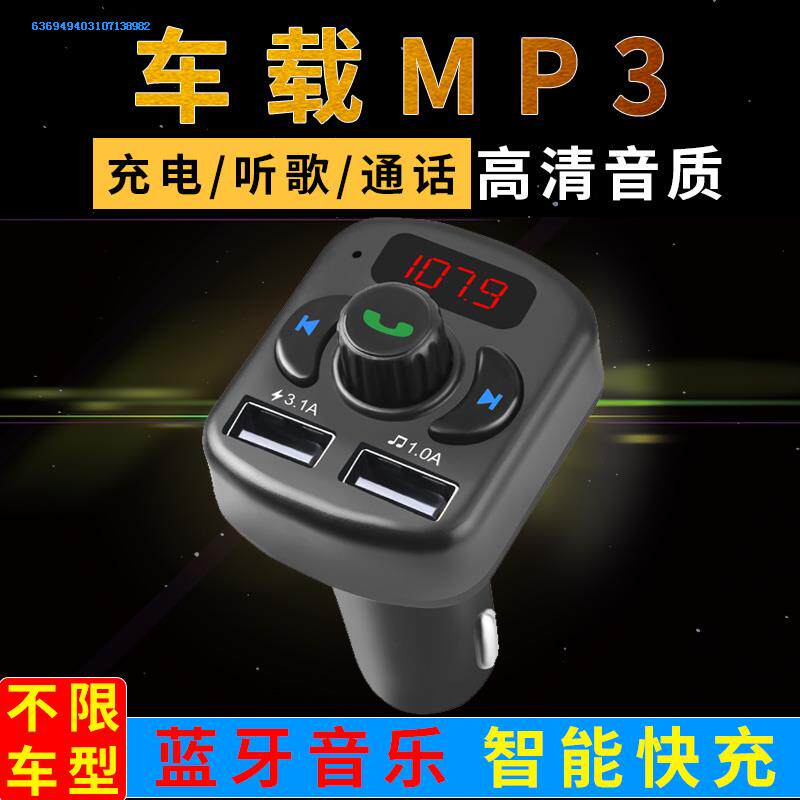 收音机车充车载mp3播放器多功能蓝牙音乐汽车点烟器多媒体新品usb