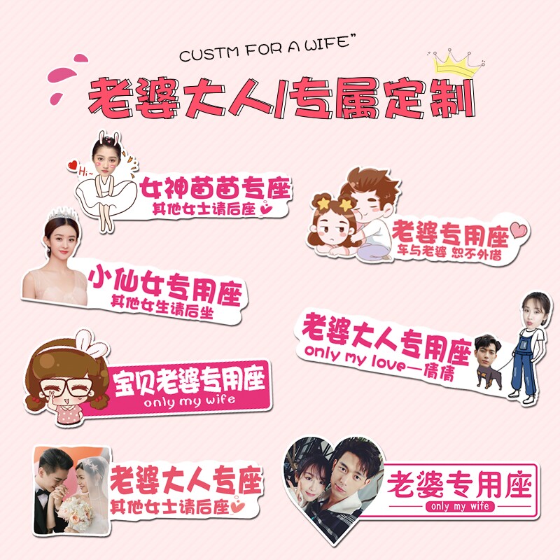 女神文字内饰摆件情侣女朋友老公大人老婆专属座位车贴提醒专用坐