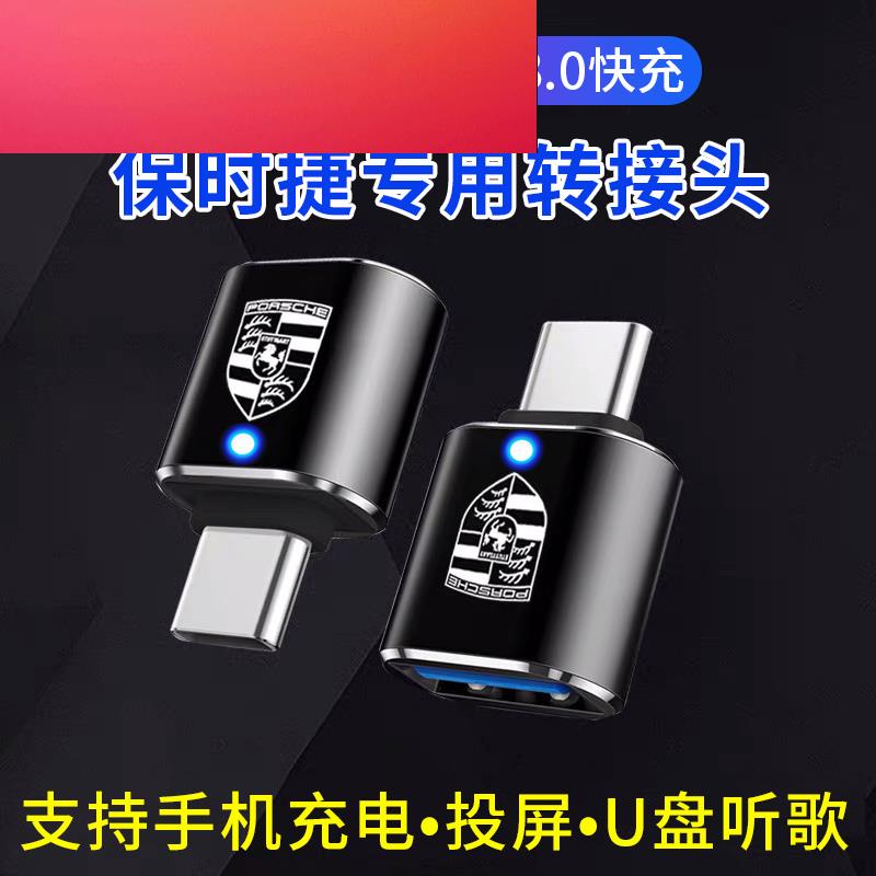 适用2款保时捷卡宴车载充电转接