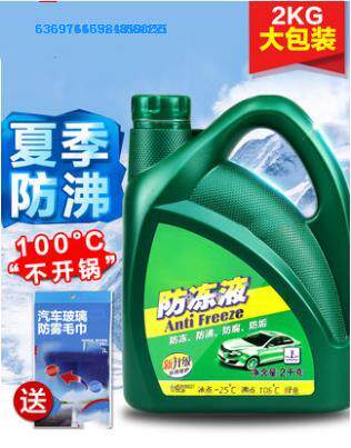 沃尔沃C30V60S60C70XC90防冻液发动机水箱宝红色绿色冷冻液四季