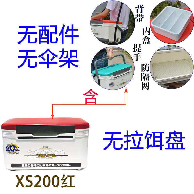 RYOBI利优比钓箱XS260/200钓箱 台钓箱2.0倍保冷力冰箱 钓鱼箱子
