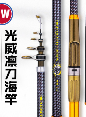 光威凛刀海杆海钓竿甩杆