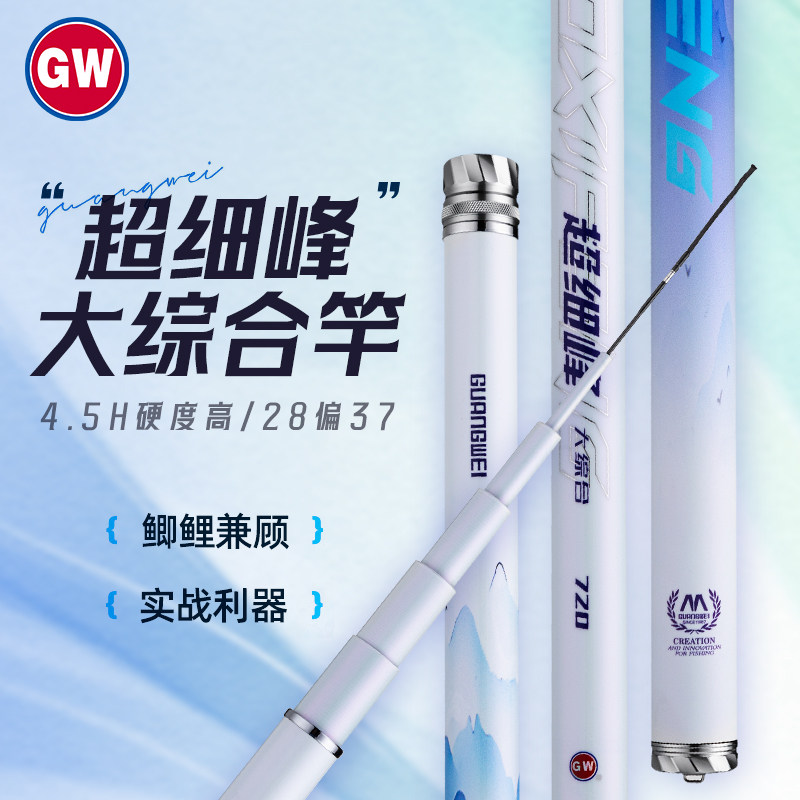 光威超细峰大综合鱼竿4.5h手杆碳素超轻超硬草鱼鲤鱼鲢鳙竿台钓竿