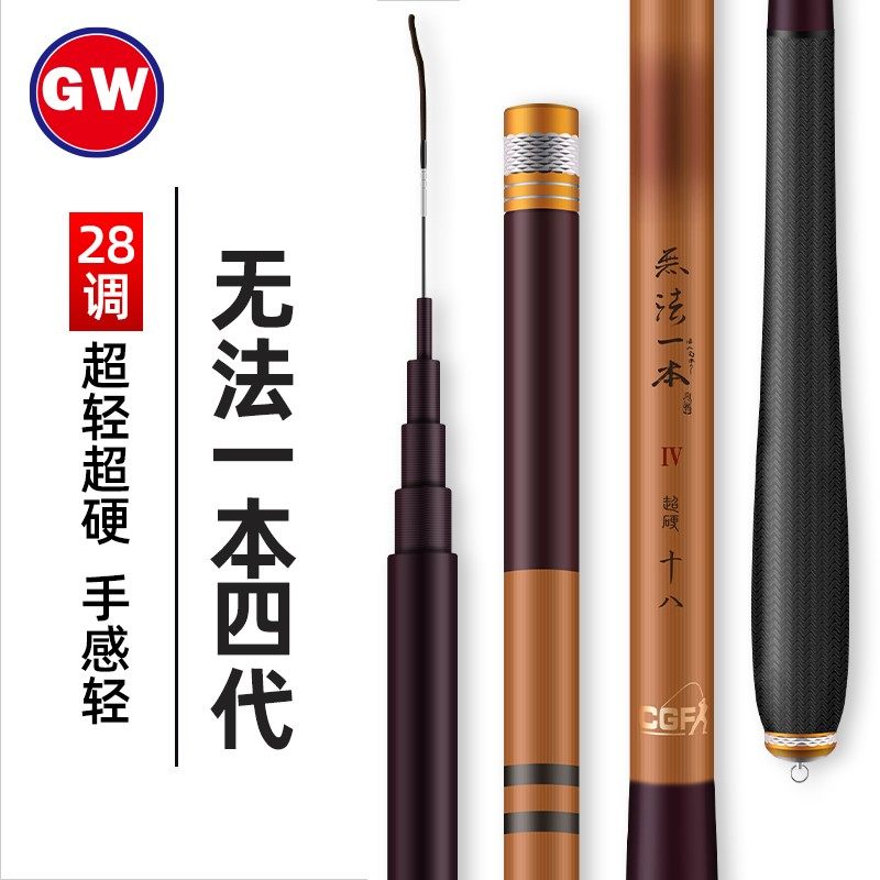 光威鱼竿无法一本四代5.4米碳素超轻超硬28调台钓杆6.3米手竿钓竿,户外/登山/野营/旅行用品,台钓竿,淘宝优惠券,粉丝福利购,淘宝优惠卷