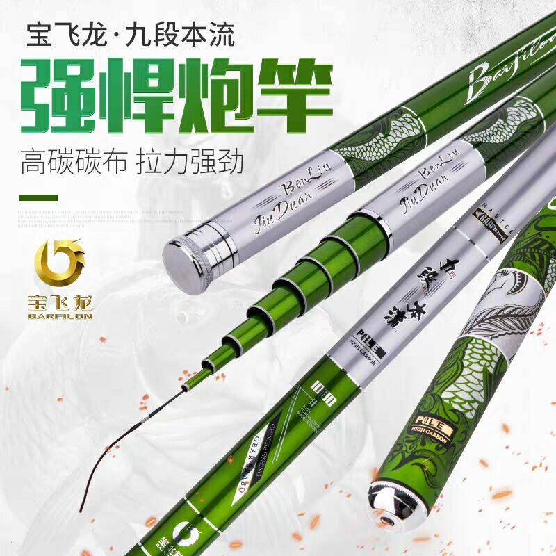 宝飞龙新品九段本流8-13米超轻超硬28调碳素长竿足长炮竿钓杆