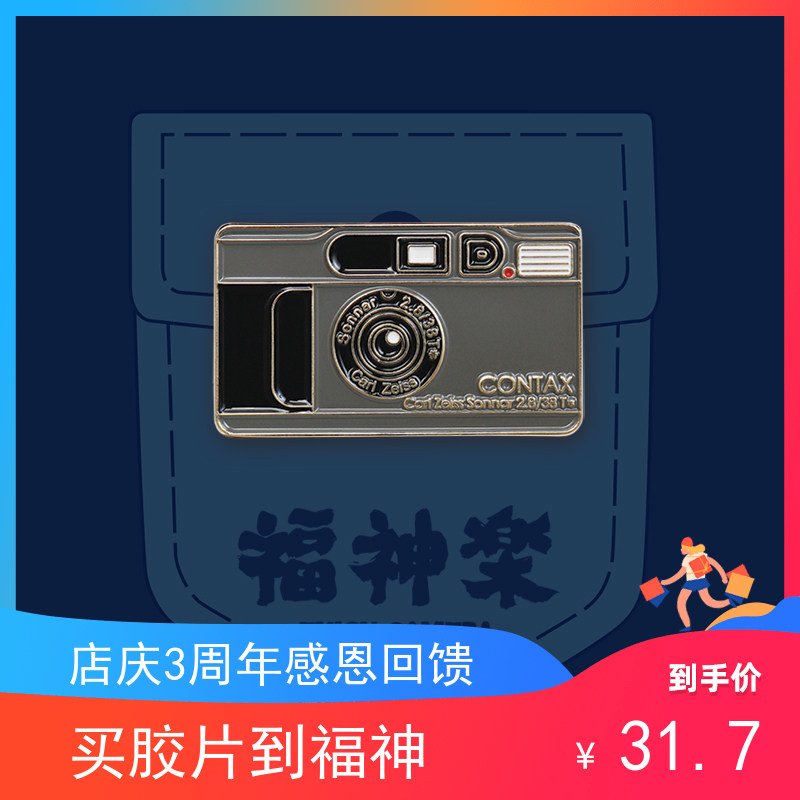 [The God of fortune or]Contax Contax T2 Film Cameras badge Broochin the Digital Cameras/SLR Cameras/Video camera , Film camera , Rangefinder camera  category - from Buy2taobao.com to provide professional Taobao agent buy service