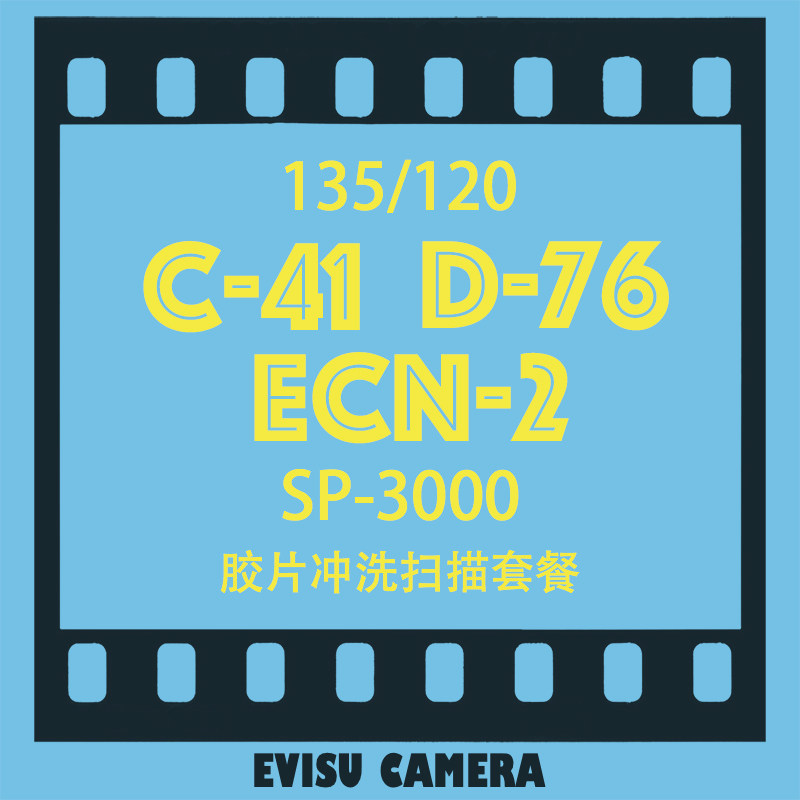 富士sp3000一次性相机c-41彩色负片电影胶卷ecn-2冲洗扫描