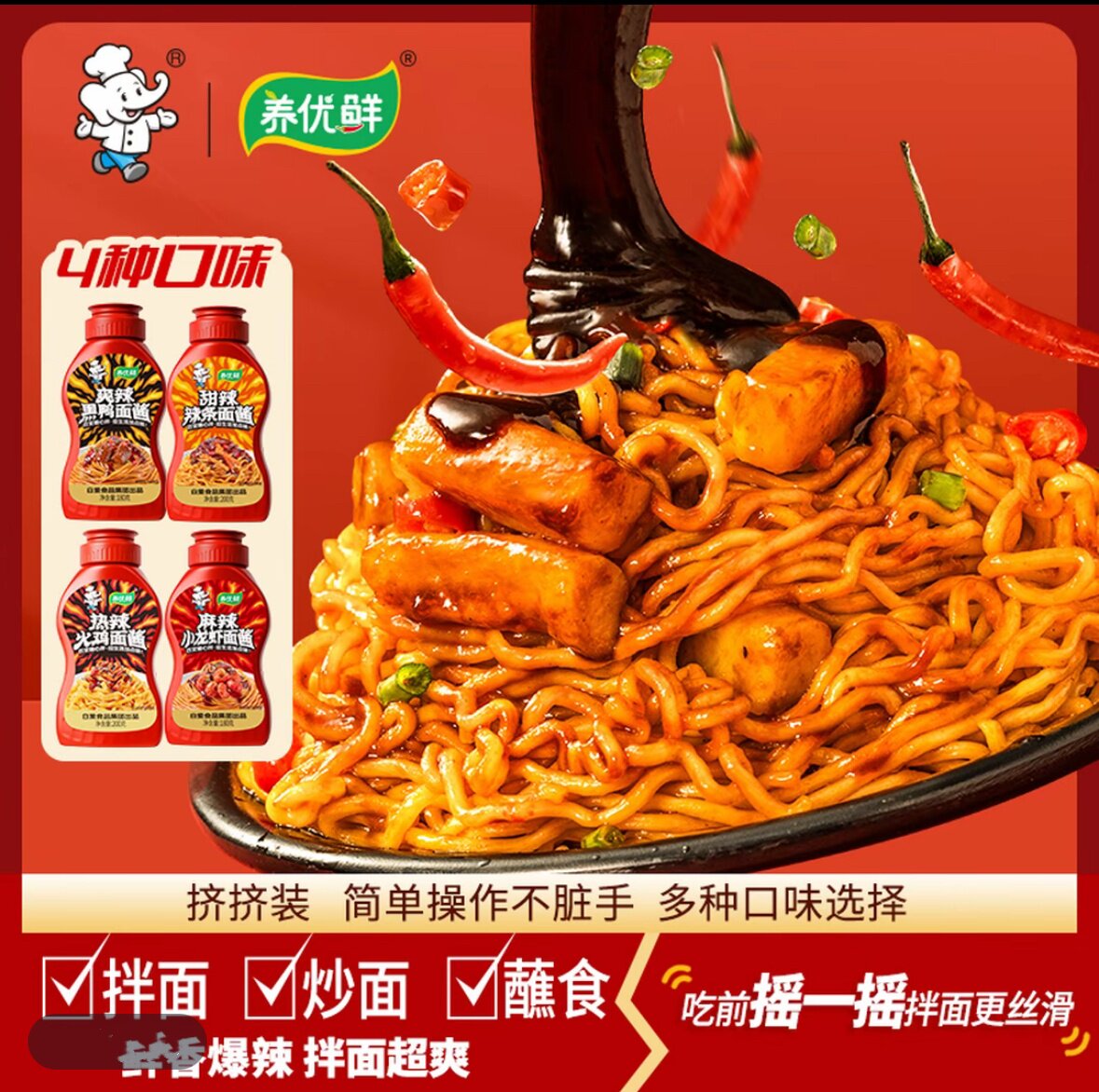200g白象热辣火鸡拌面酱黑鸭麻辣小龙虾4味瓶韩式饭包甜辣椒酱挤图片