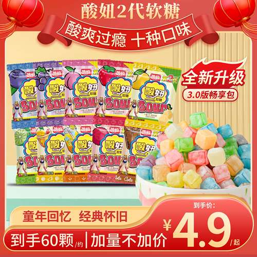 【10种混合口味】酸妞二代软糖