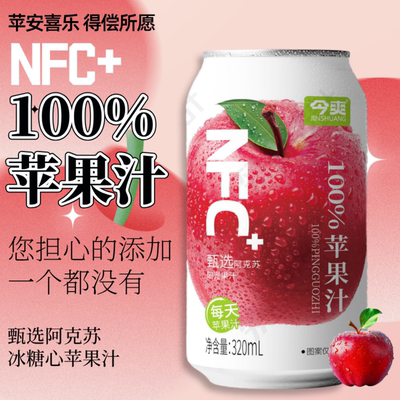 【8瓶】100%NFC苹果汁0添加蔗糖