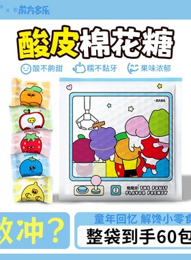 【整件60包】粒粒彩酸皮棉花糖混合水果味酸甜解馋零食童年回忆年