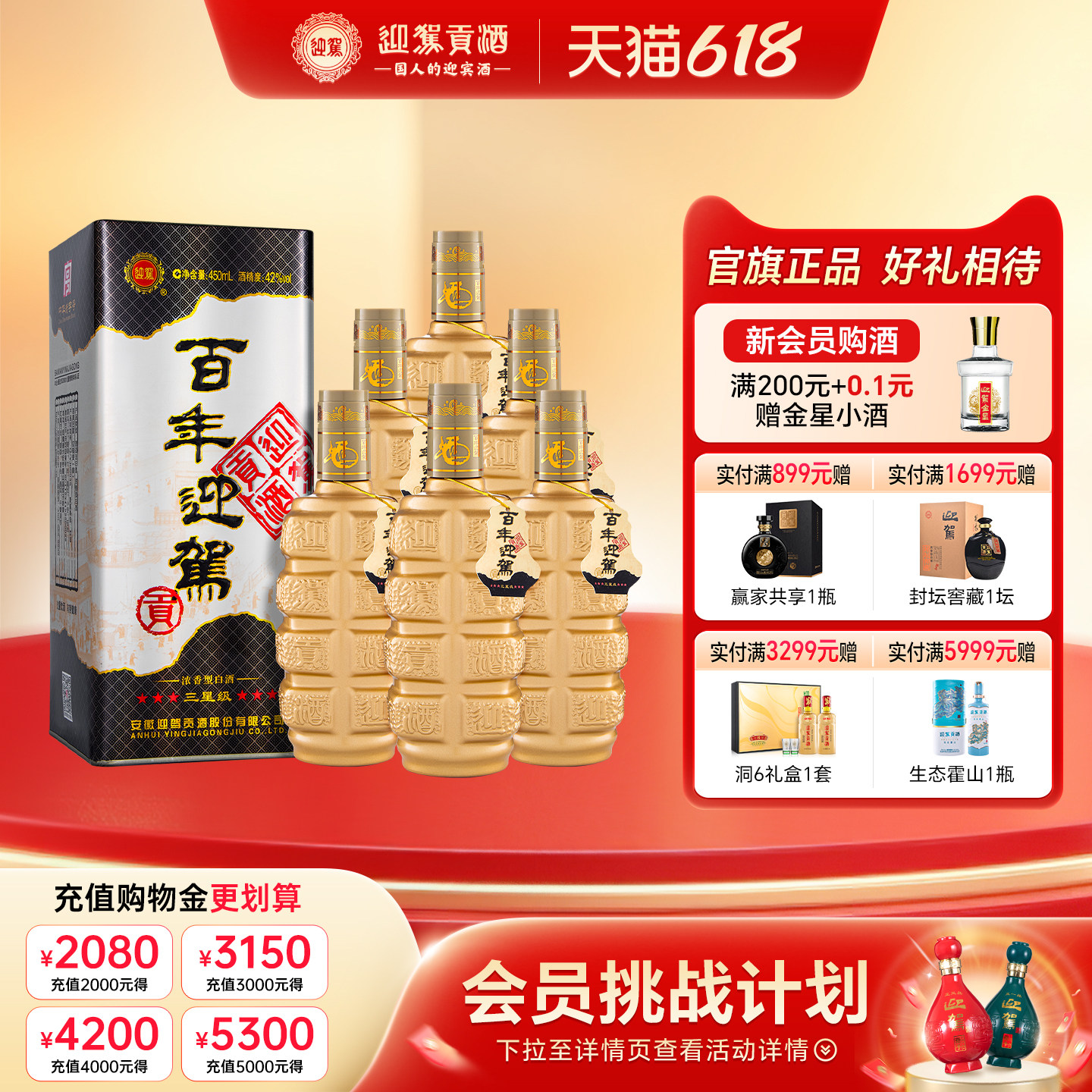 【官方旗舰】迎驾贡酒百年迎驾三星级42度450ml*6瓶纯粮白酒箱