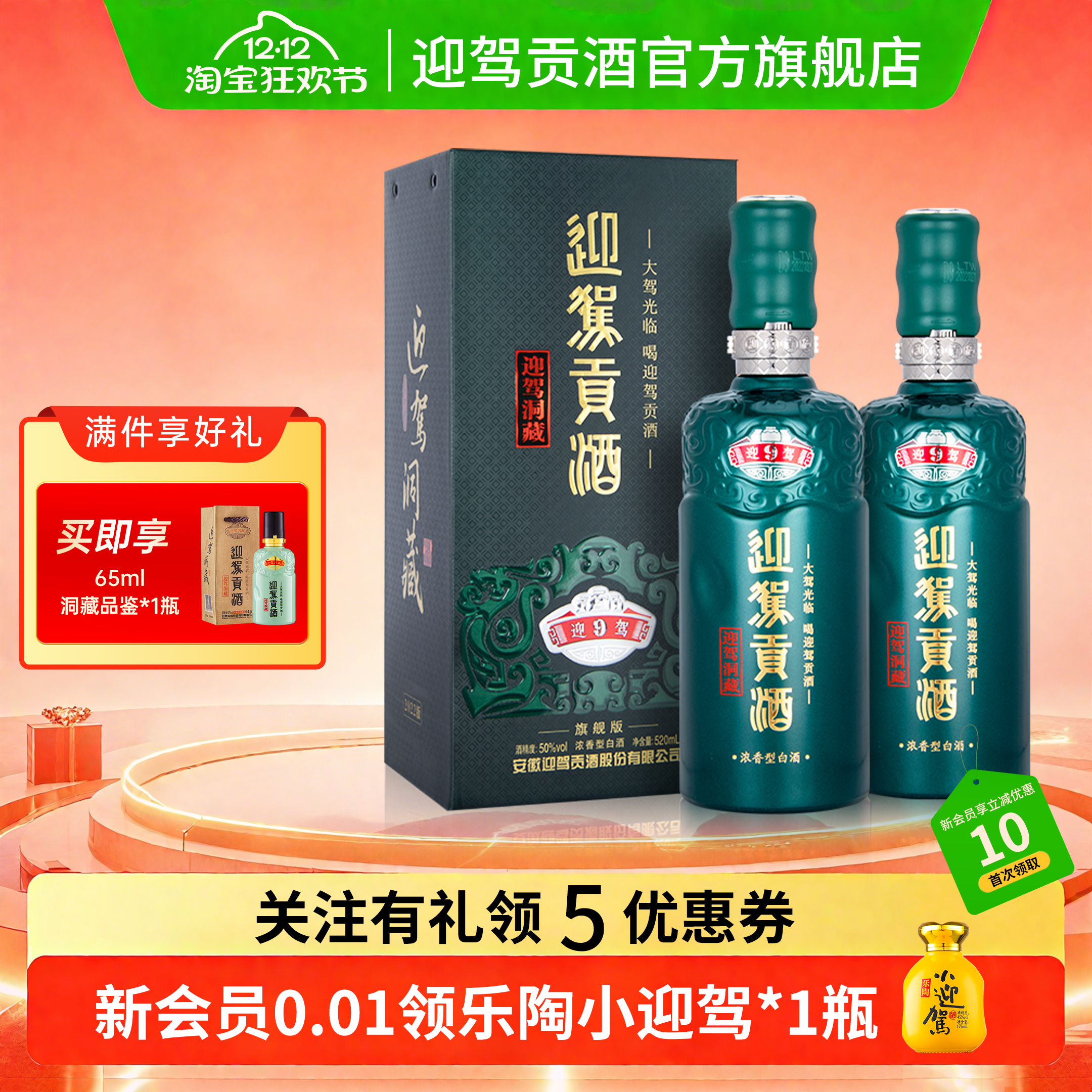 迎驾贡酒洞藏950度520mL*2瓶
