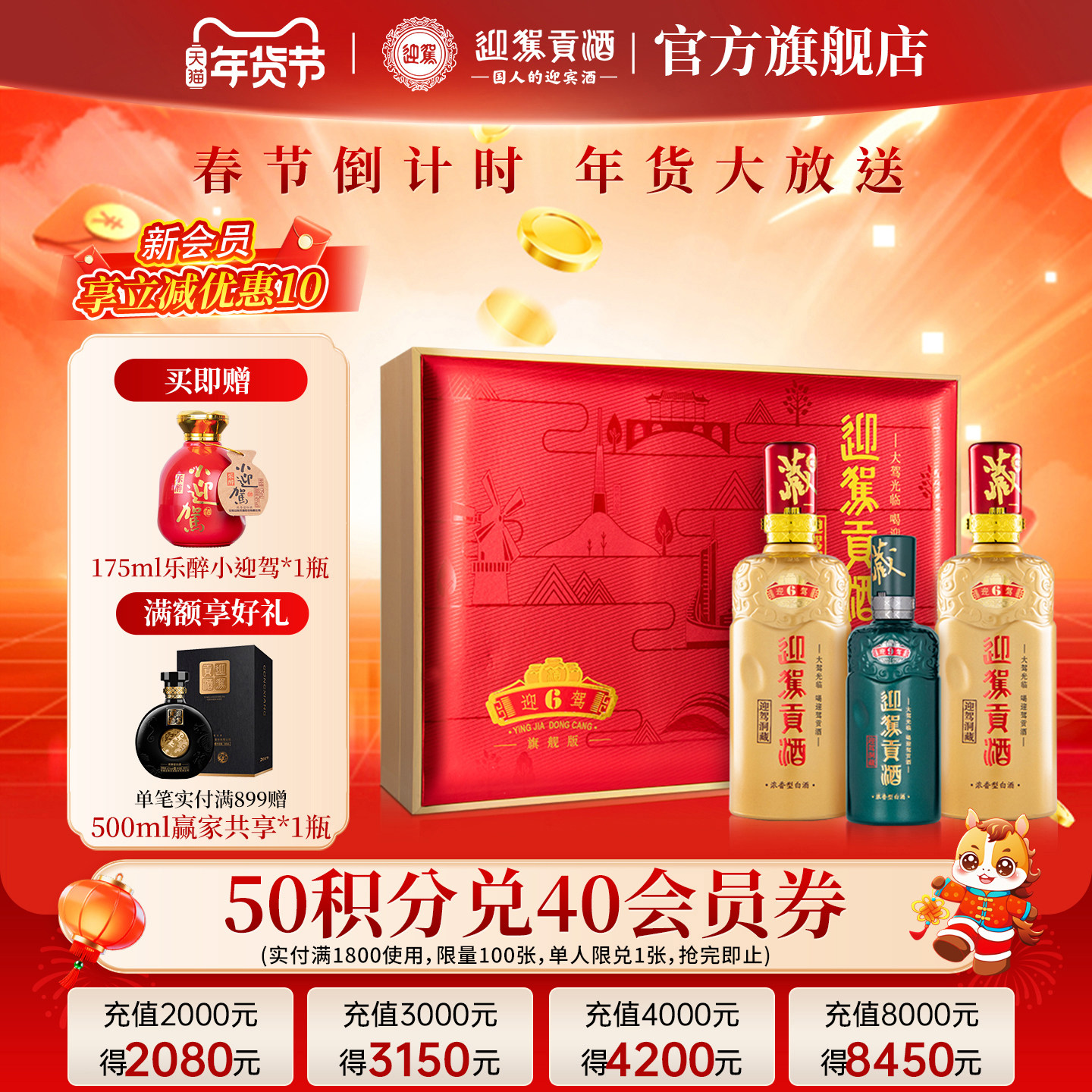 【年货补贴周】迎驾贡酒 洞藏6礼盒 52度500ml*2瓶浓香型白酒送礼