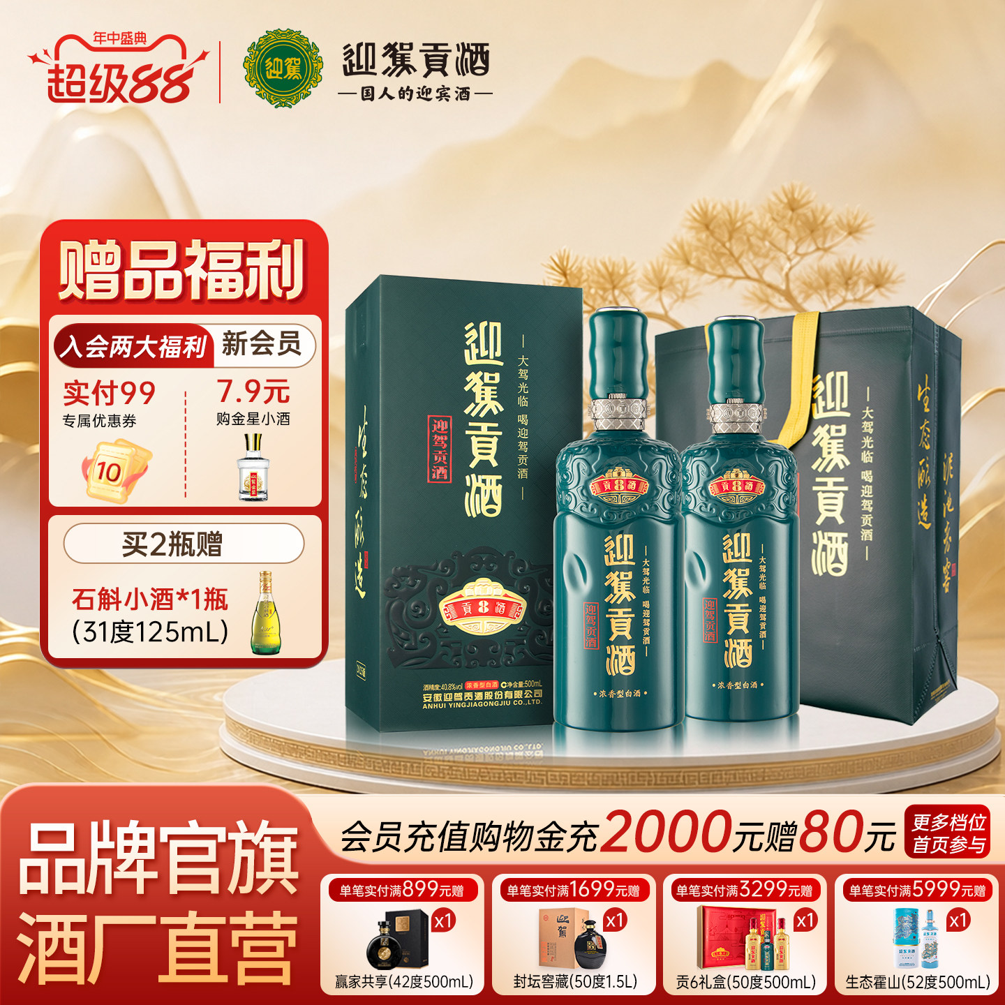 【官旗正品】迎驾贡酒贡8 40.8度500ml*2瓶浓香型白酒收藏送礼洞8