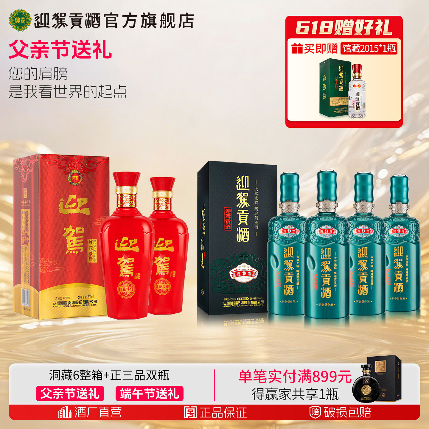 【官方旗舰】迎驾贡酒洞藏9 42度+红花淡雅双瓶 纯粮安徽白酒整箱