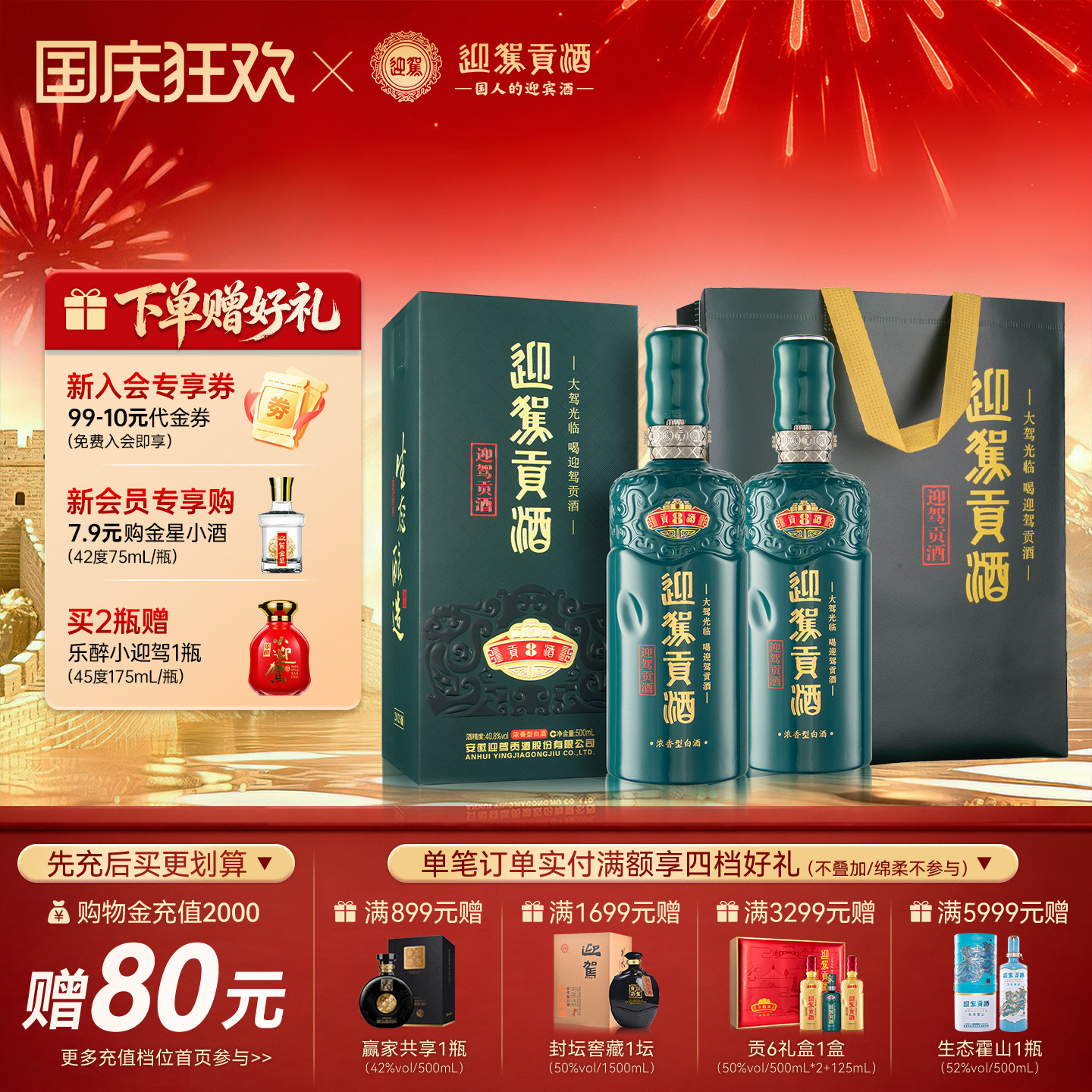 【官旗正品】迎驾贡酒贡8 40.8度500ml*2瓶浓香型白酒收藏送礼洞8