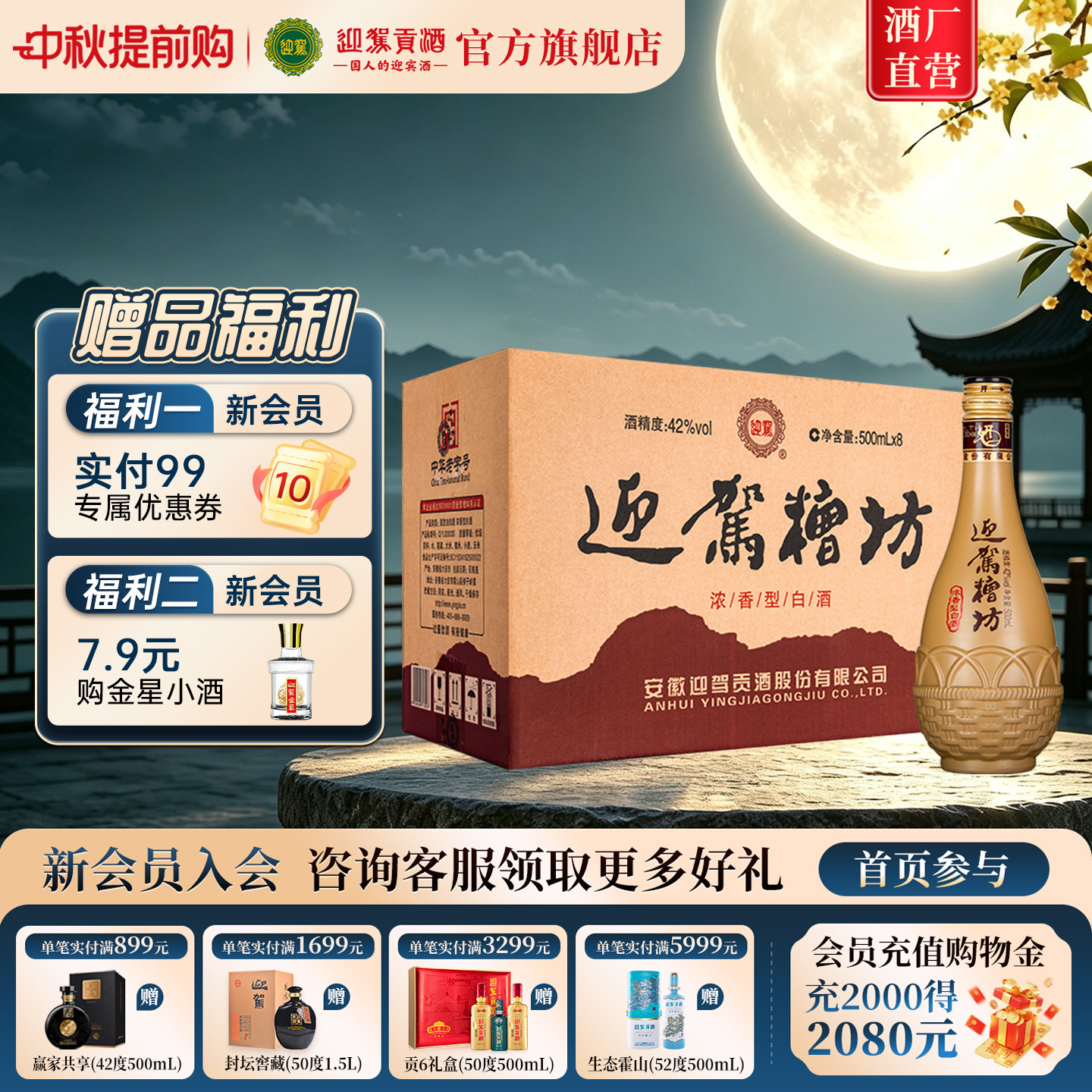 【官方旗舰】迎驾糟坊42度500ml*8瓶酒水浓香型纯粮食国产白酒图片