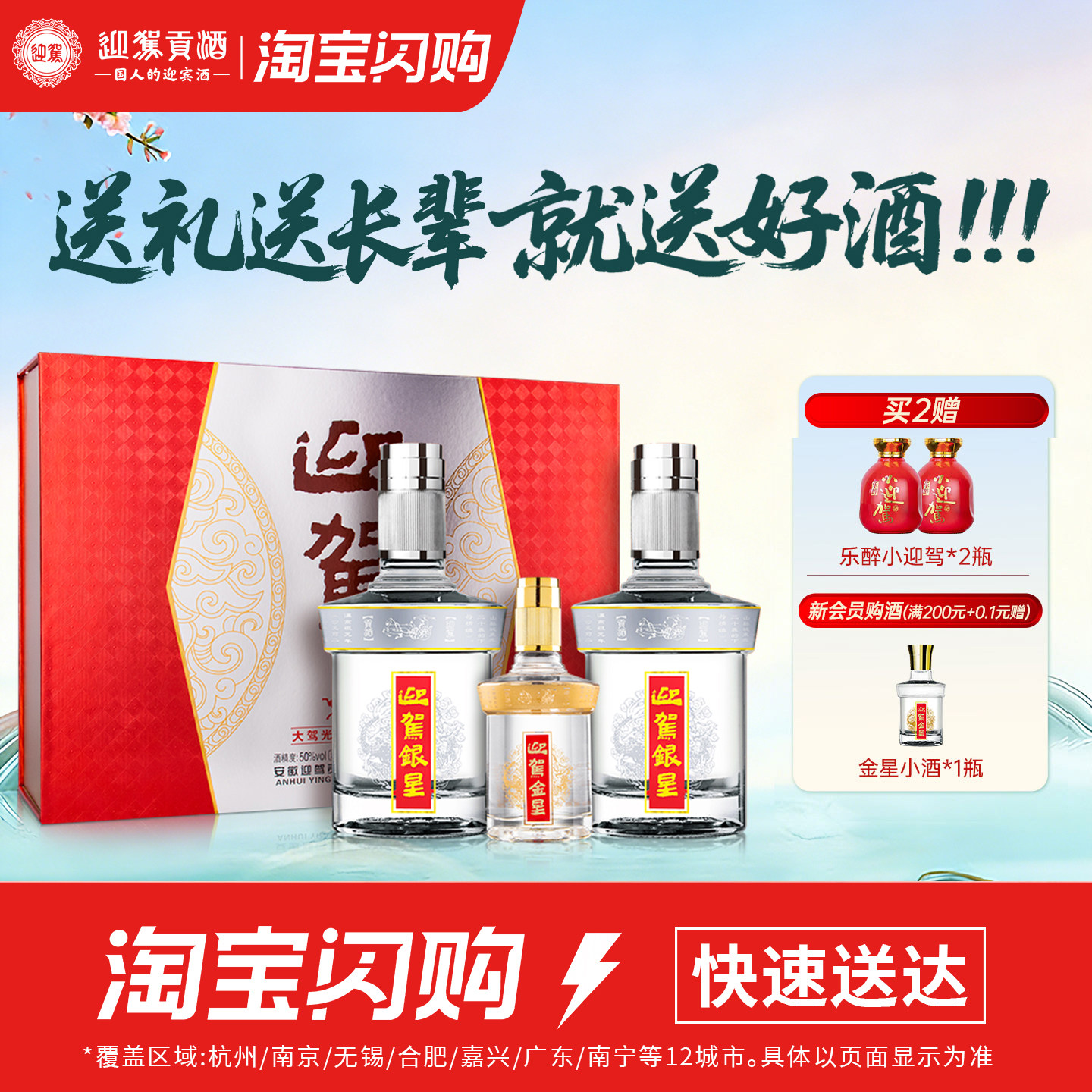 【官方旗舰】迎驾贡酒迎驾银星50度520ml*2瓶白酒礼盒端午送长辈