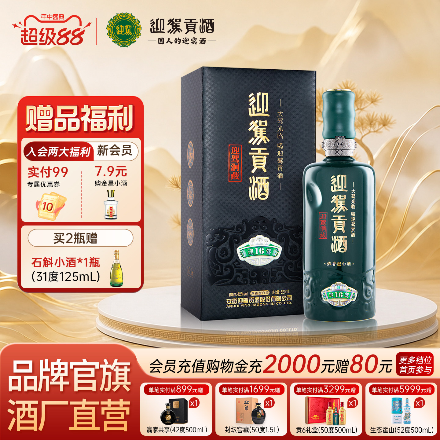 【官旗正品】迎驾贡酒洞藏16 42度/50度/52度浓香型高端白酒礼盒