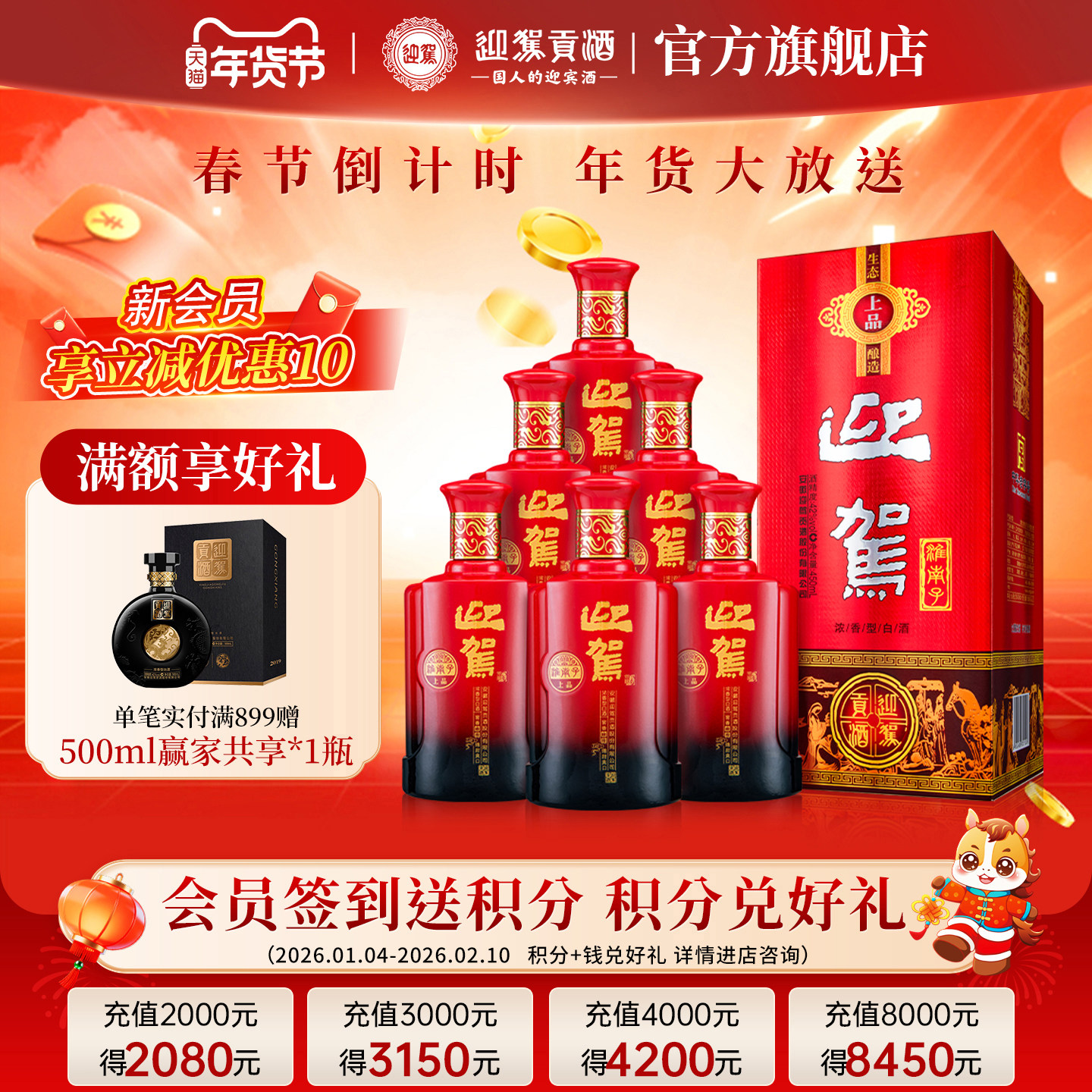 【年货补贴周】迎驾贡酒上品淮南子白酒浓香型450ml6瓶纯粮白酒