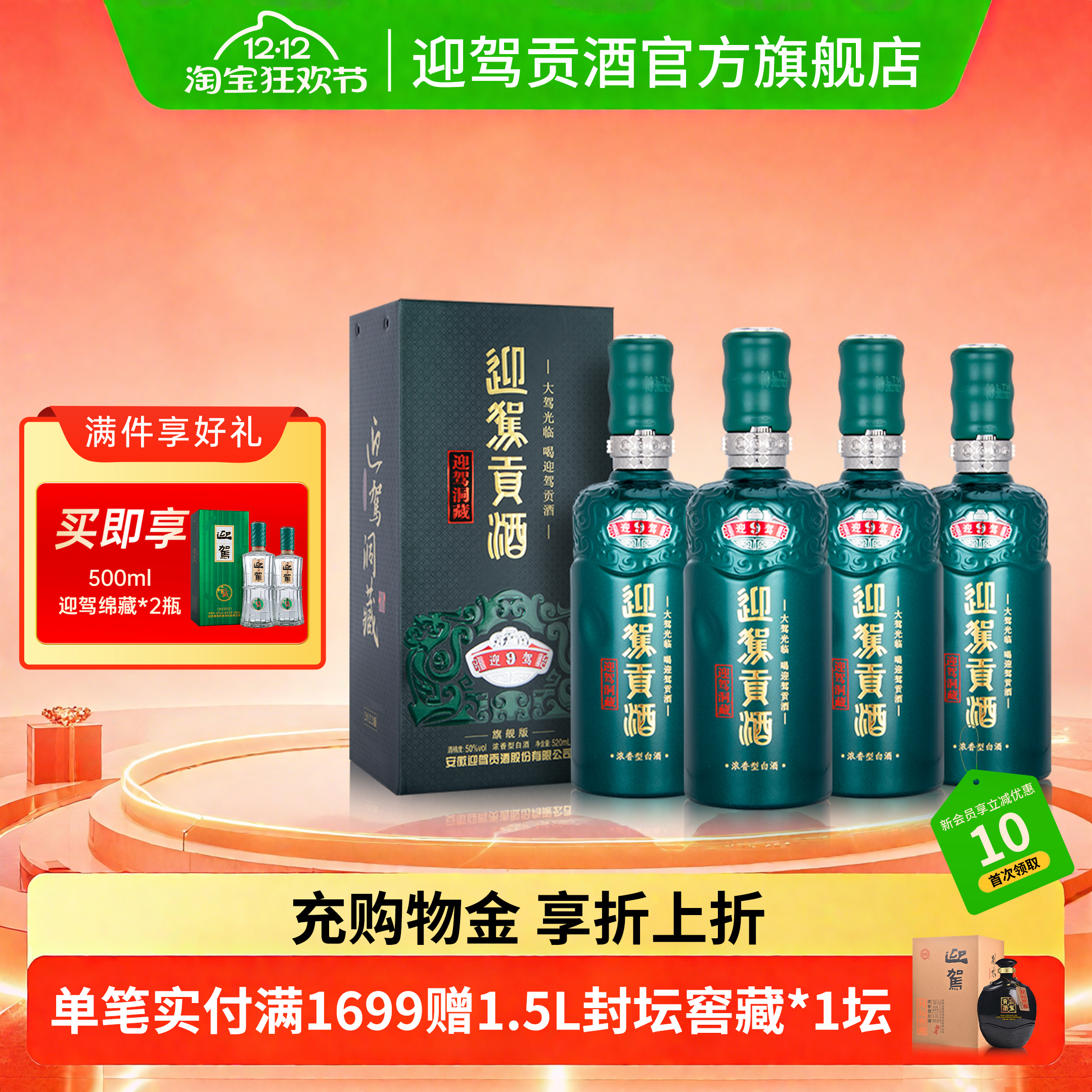 迎驾贡酒洞藏9整箱装大容量