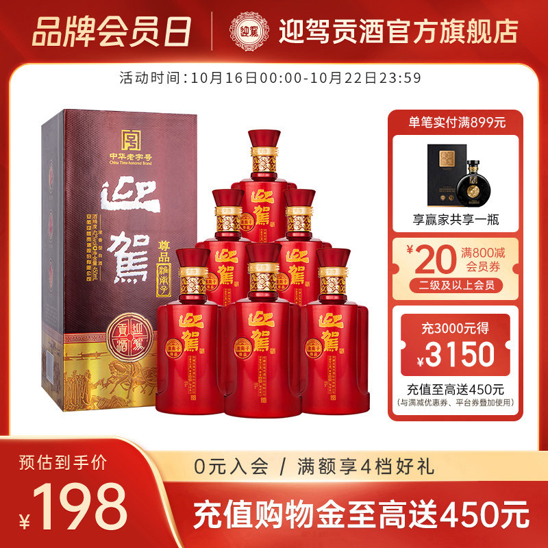 迎驾贡酒淮南子尊品42度450ml*6瓶浓香型纯粮食白酒整箱国产酒水怎么样,好用不?