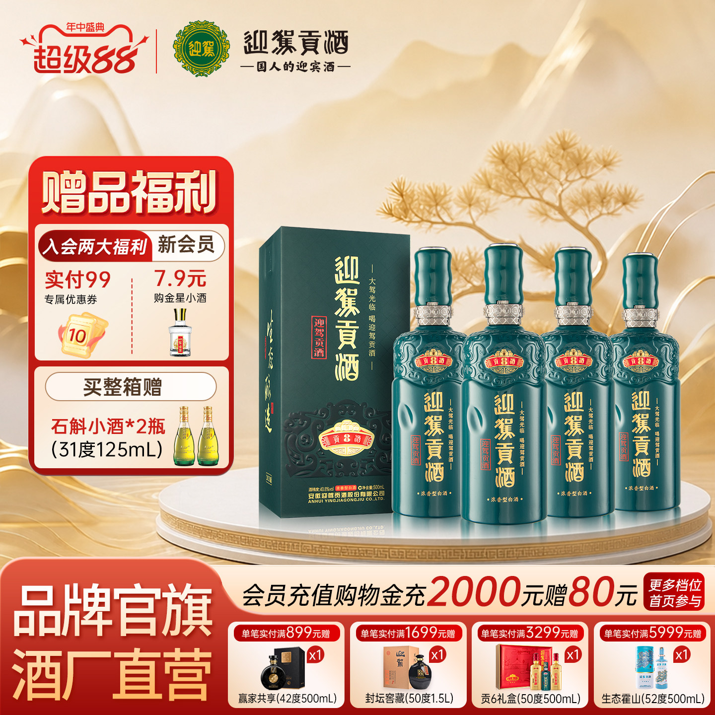 【官旗正品】迎驾贡酒贡8 40.8度500ml*4瓶整箱浓香型白酒收藏洞8