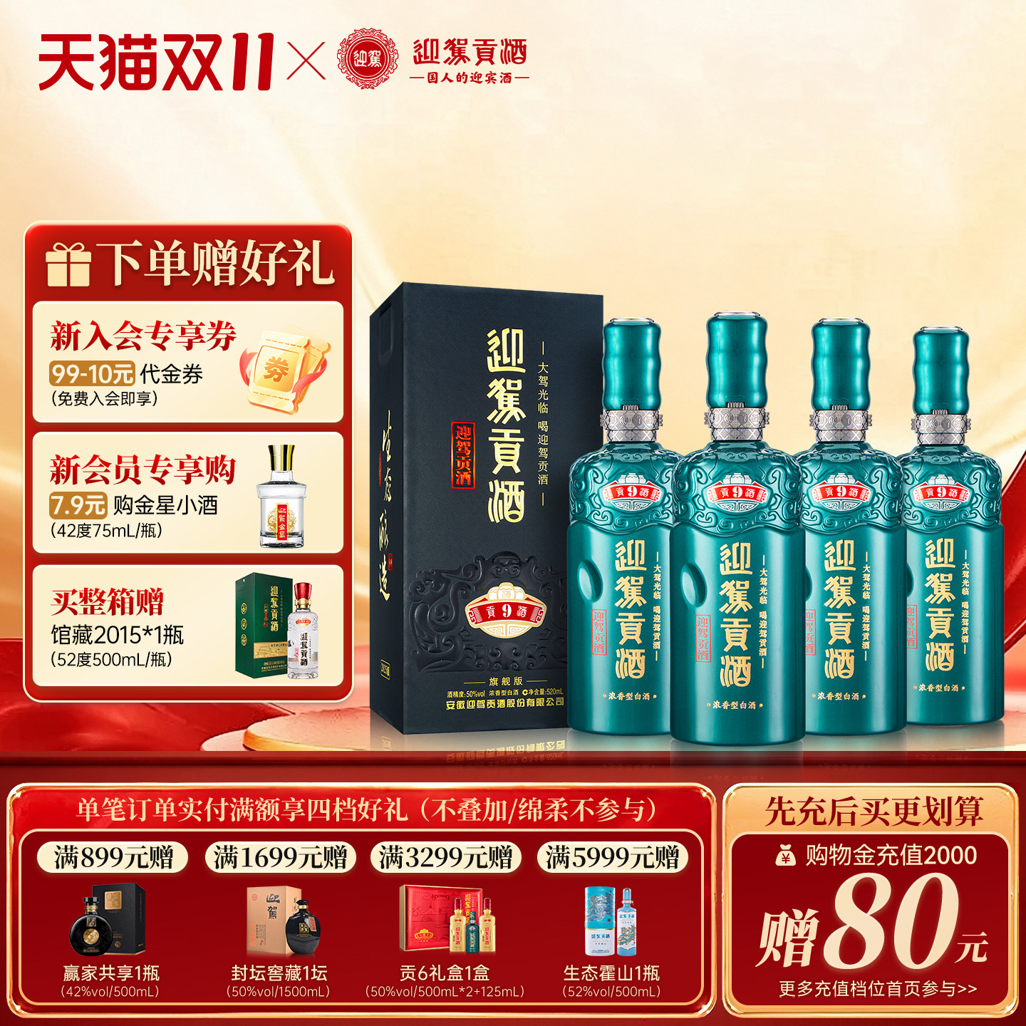 团购优选洞9性价比高宴请送礼