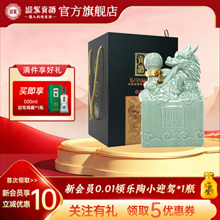 酒水大坛装 迎驾贡酒龙皇玉玺52度2.5L礼盒装 白酒 官方旗舰