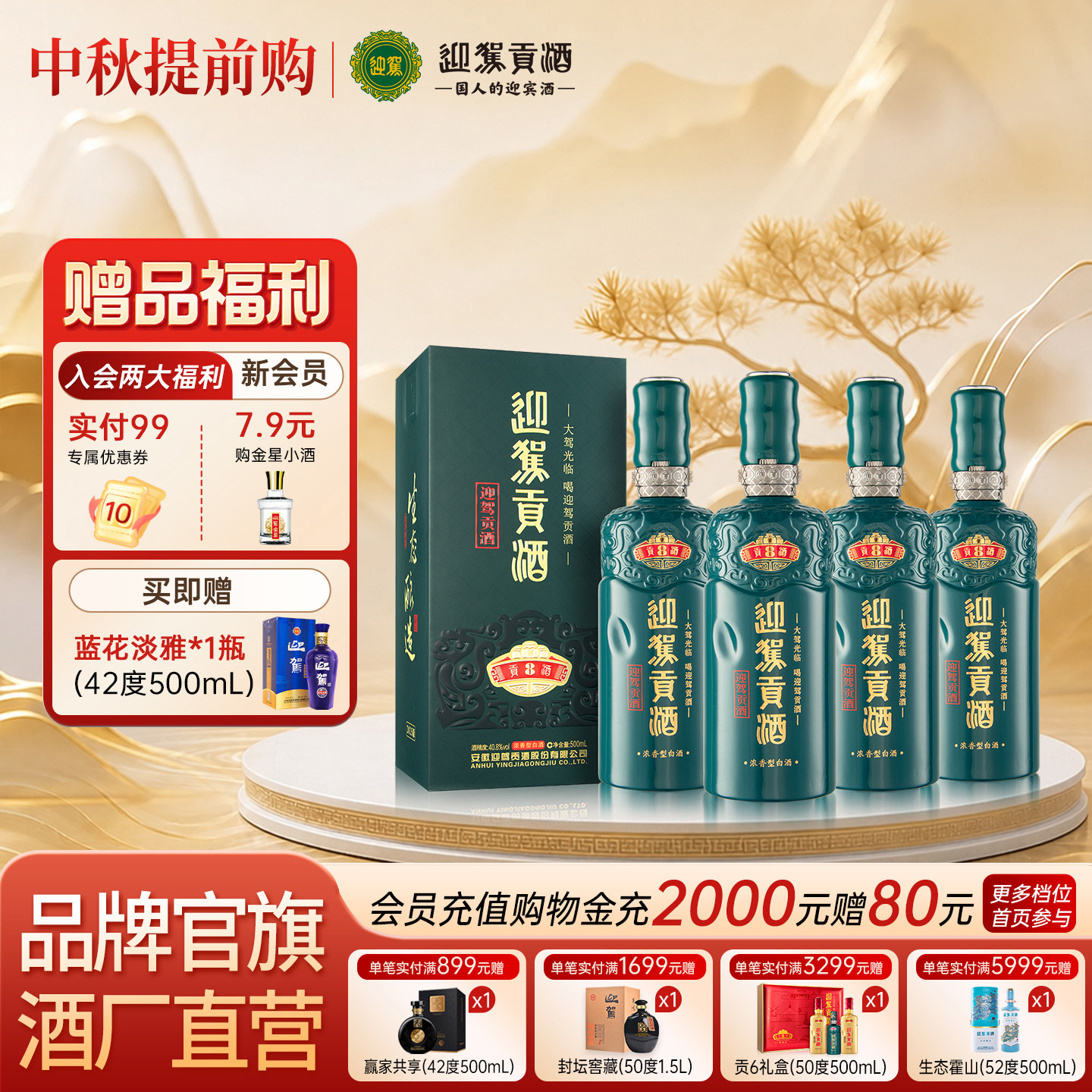 【官旗正品】迎驾贡酒贡8 40.8度500ml*4瓶整箱浓香型白酒收藏洞8