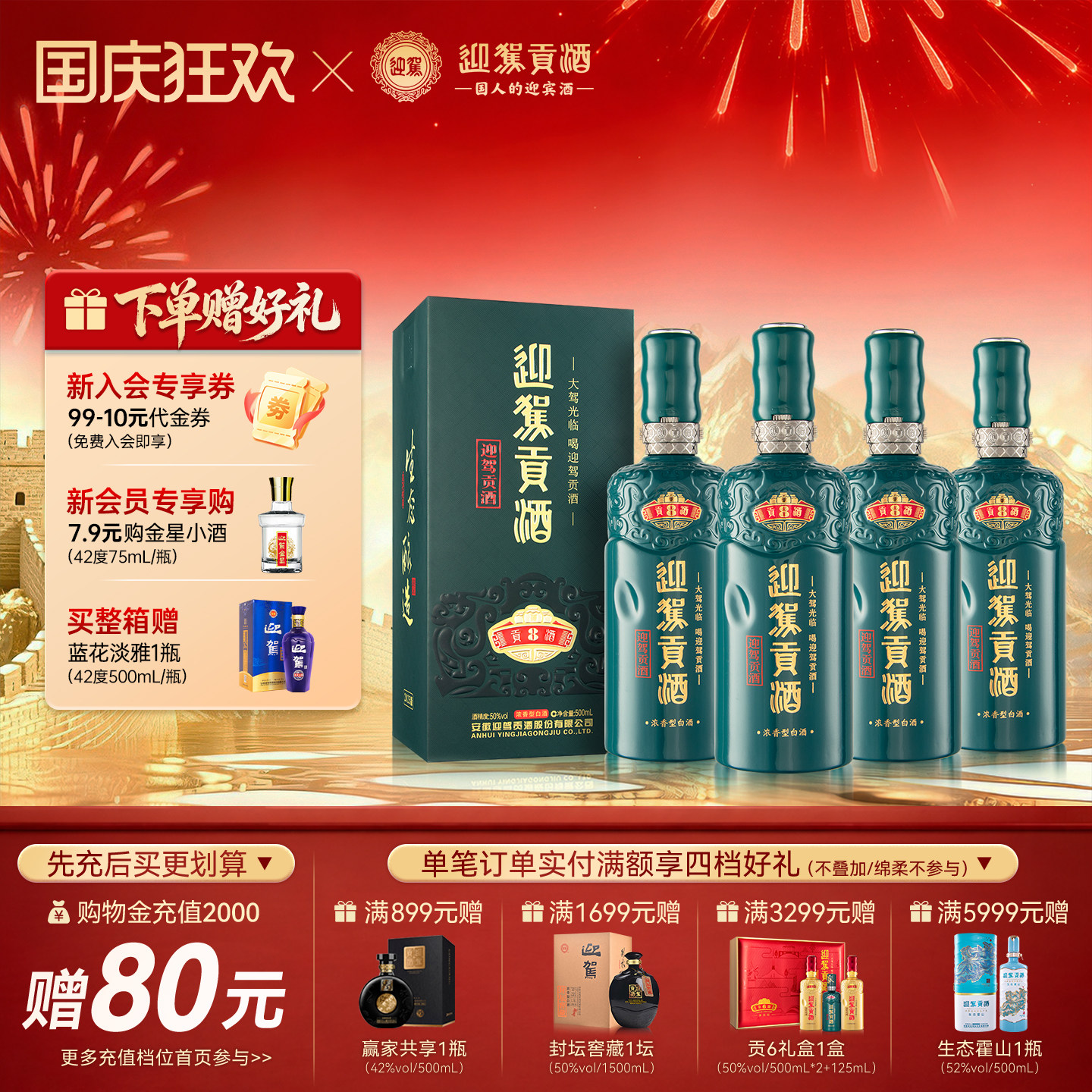 迎驾贡酒8固态纯粮酿造剐水精酿