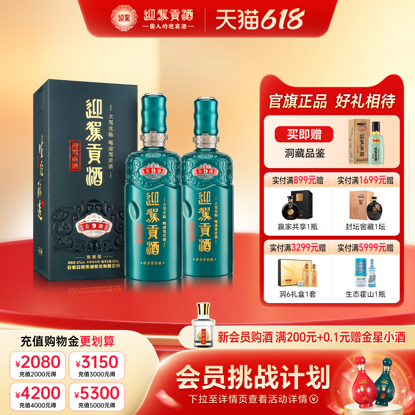 【官方旗舰】迎驾贡酒洞藏9 42度双瓶浓香型纯粮白酒长辈宴请送礼