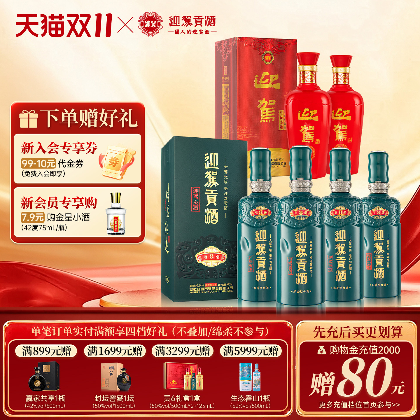 【天猫双11】迎驾贡酒贡8 40.8度整箱+红花淡雅双瓶安徽白酒水洞8