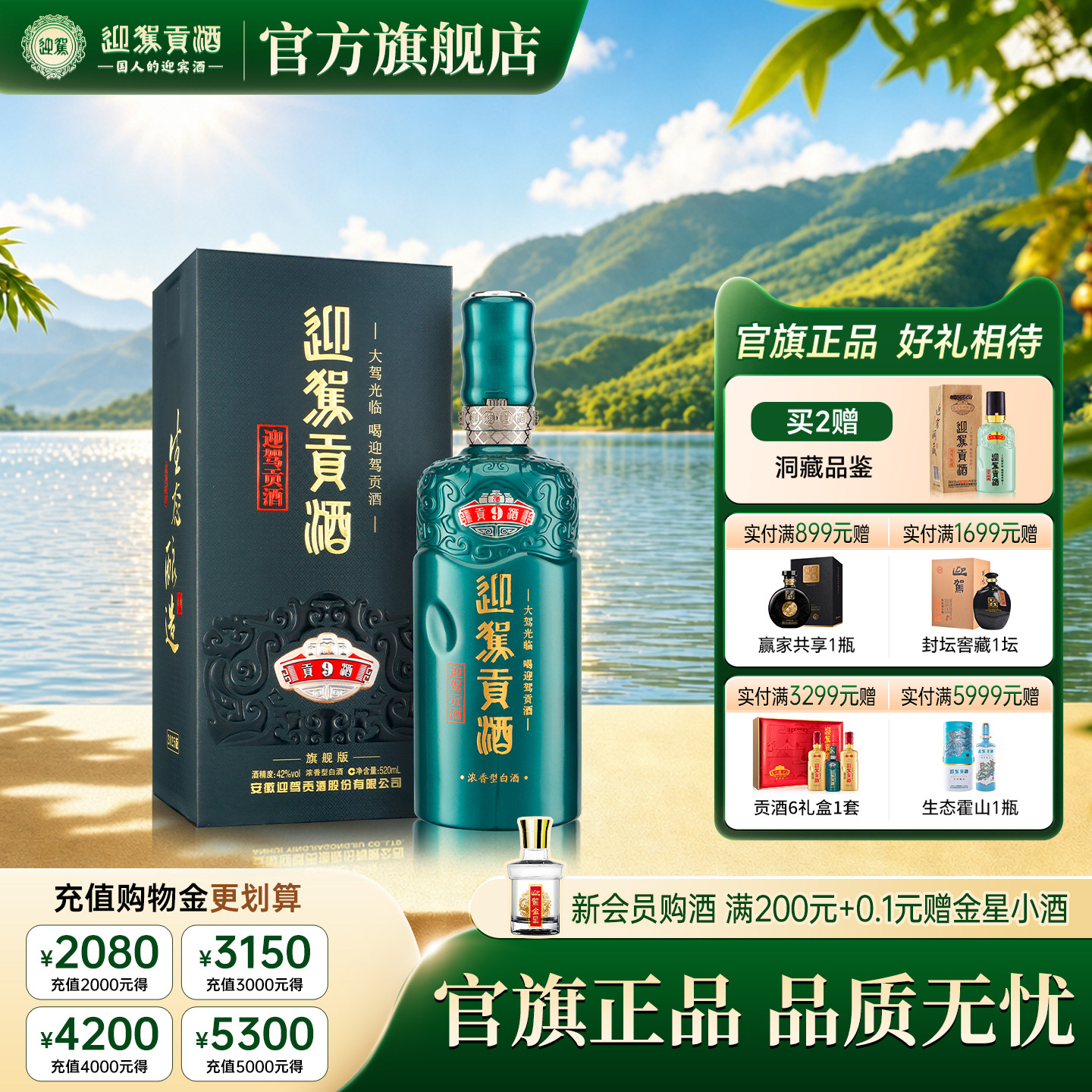 【官方旗舰】迎驾贡酒贡9 42度520ml单瓶浓香型白酒送礼珍藏洞9