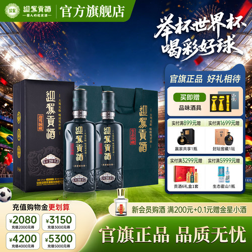 迎驾洞藏20纯粮高度白酒千人加购