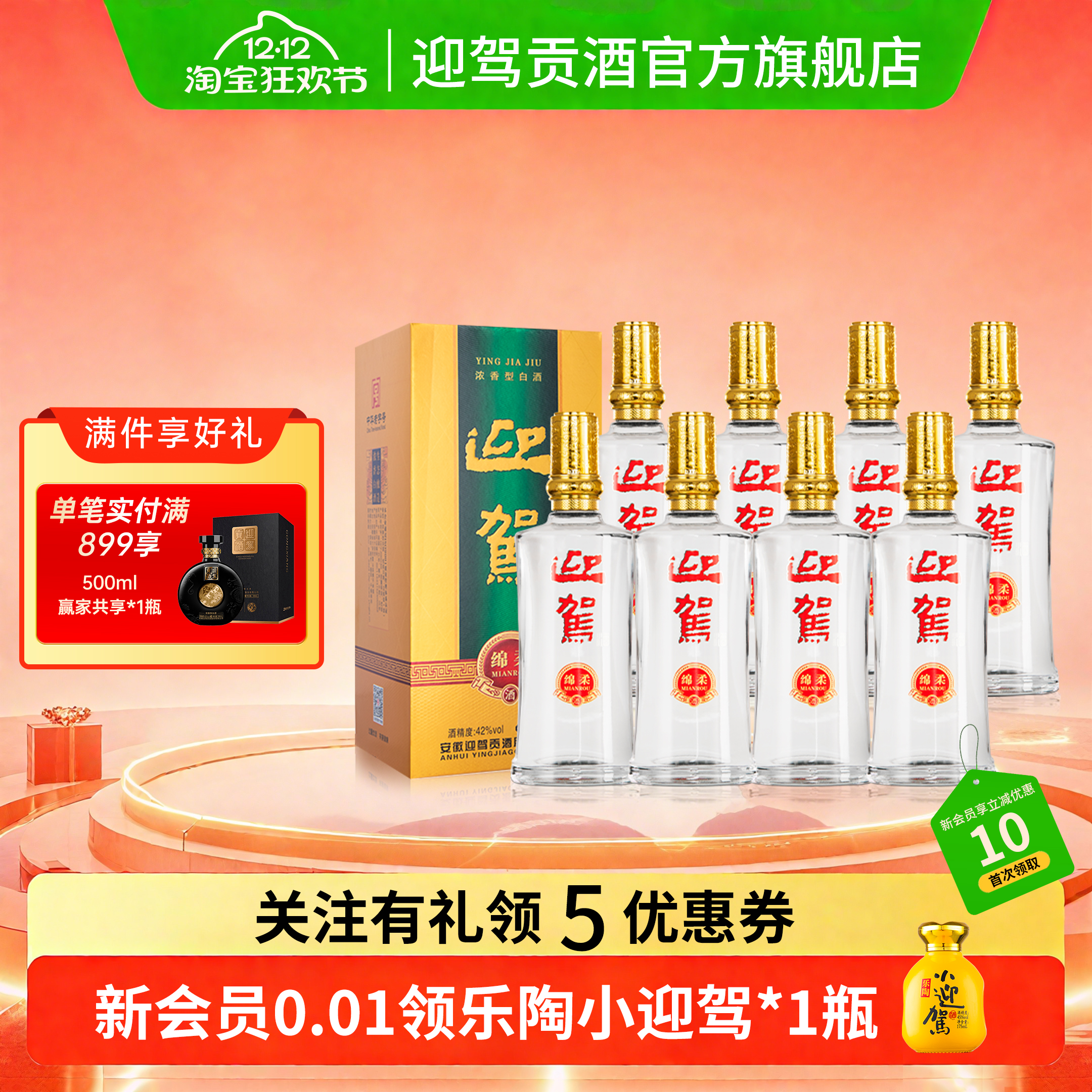 迎驾贡酒绵柔42度500mL*8瓶