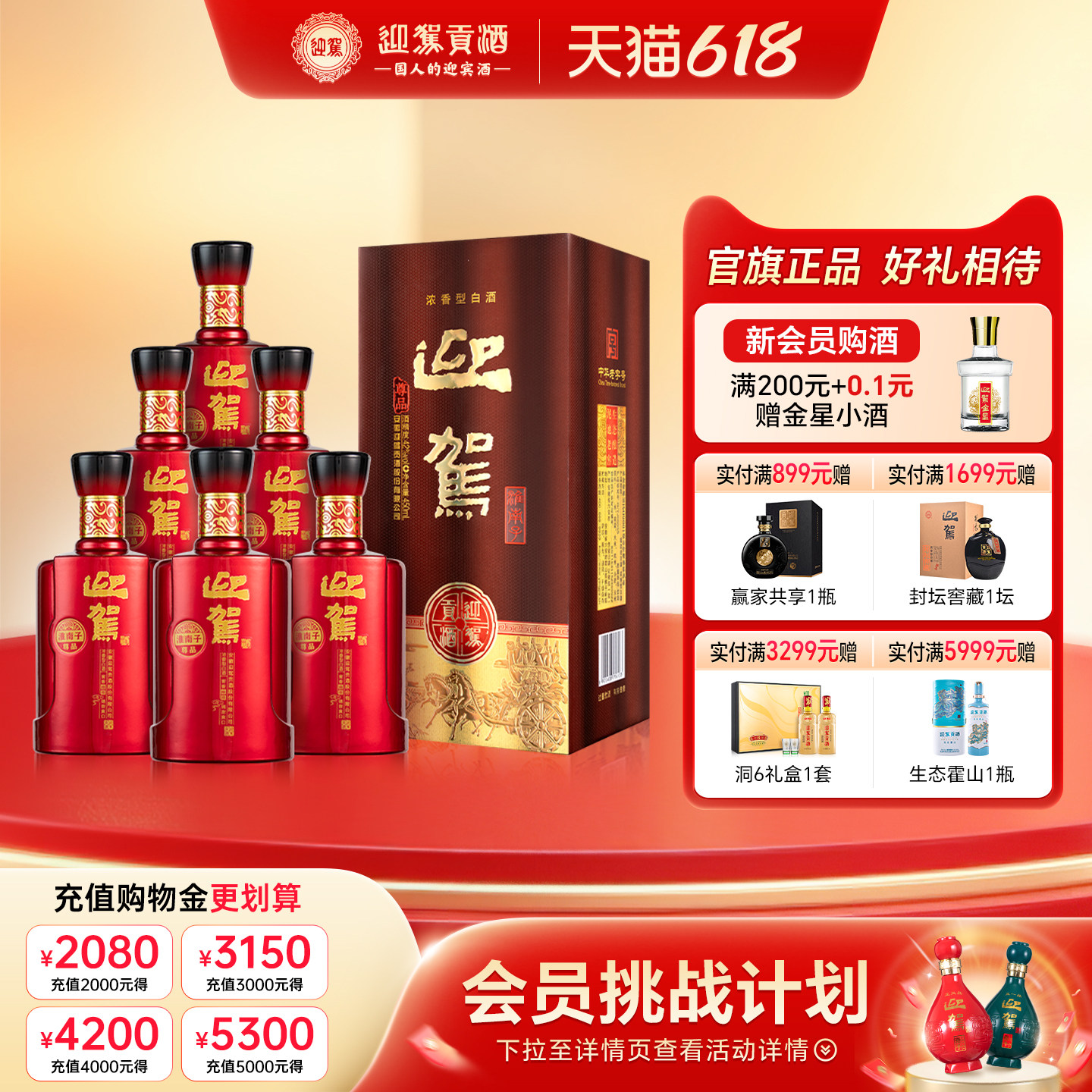 【官方旗舰】迎驾贡酒淮南子尊品42度450ml*6瓶浓香型纯粮白酒