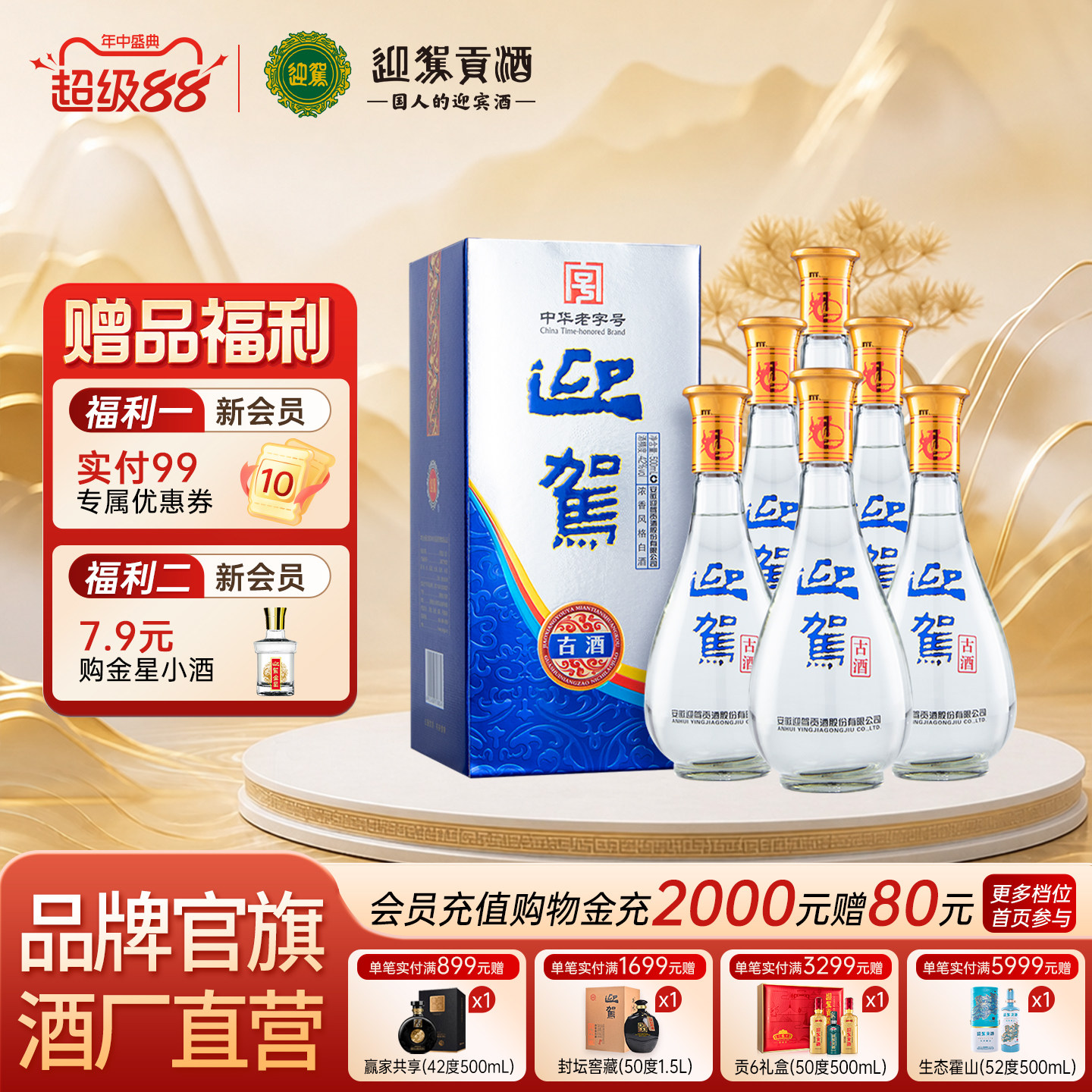 【官方旗舰】迎驾贡酒古酒42度白酒/调香白酒