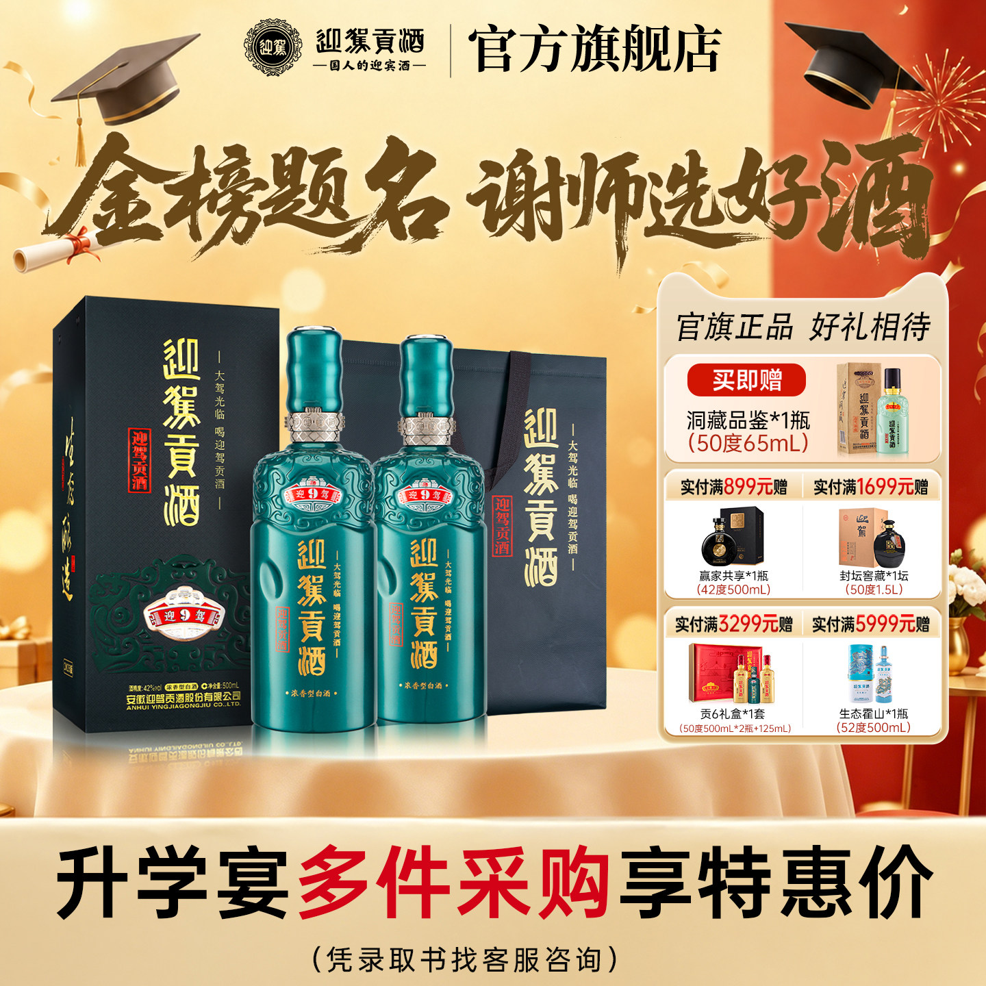 迎驾贡酒贡9 42度/50度双瓶高端纯粮酿造白酒礼盒宴请送礼收藏洞9