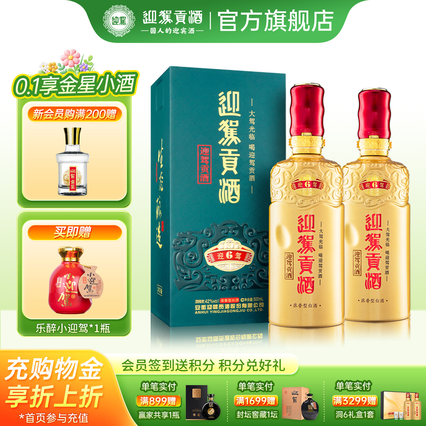 【官方旗舰】迎驾贡酒洞藏6旗舰版42度500ml*2瓶浓香型白酒