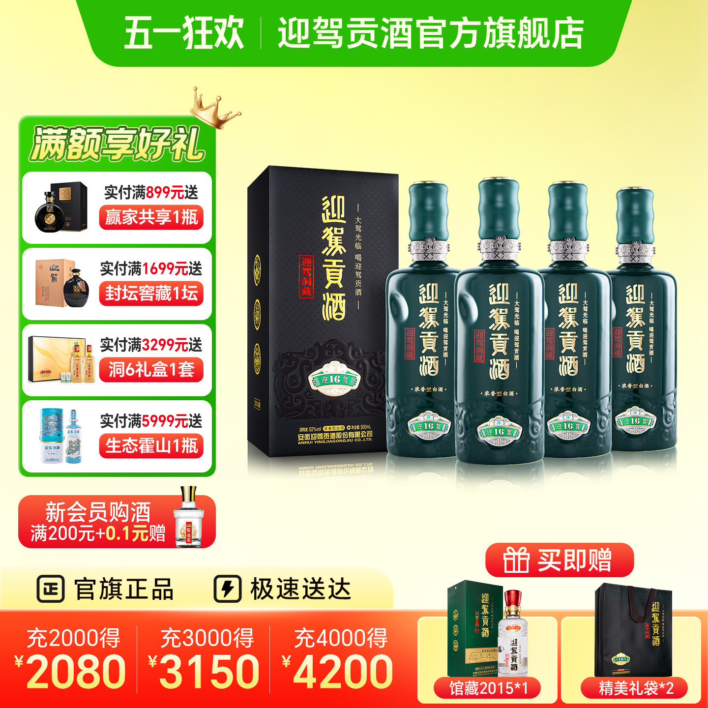 【官方旗舰】迎驾贡酒 洞藏16 52度500mL*4瓶浓香纯粮白酒整箱