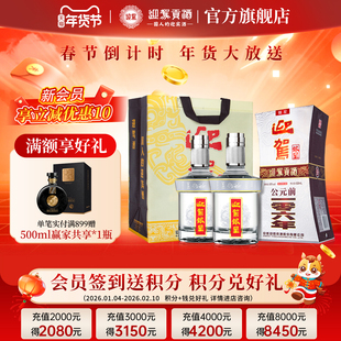 【年货补贴周】迎驾贡酒迎驾银星50度520ml*2瓶浓香型国产白酒