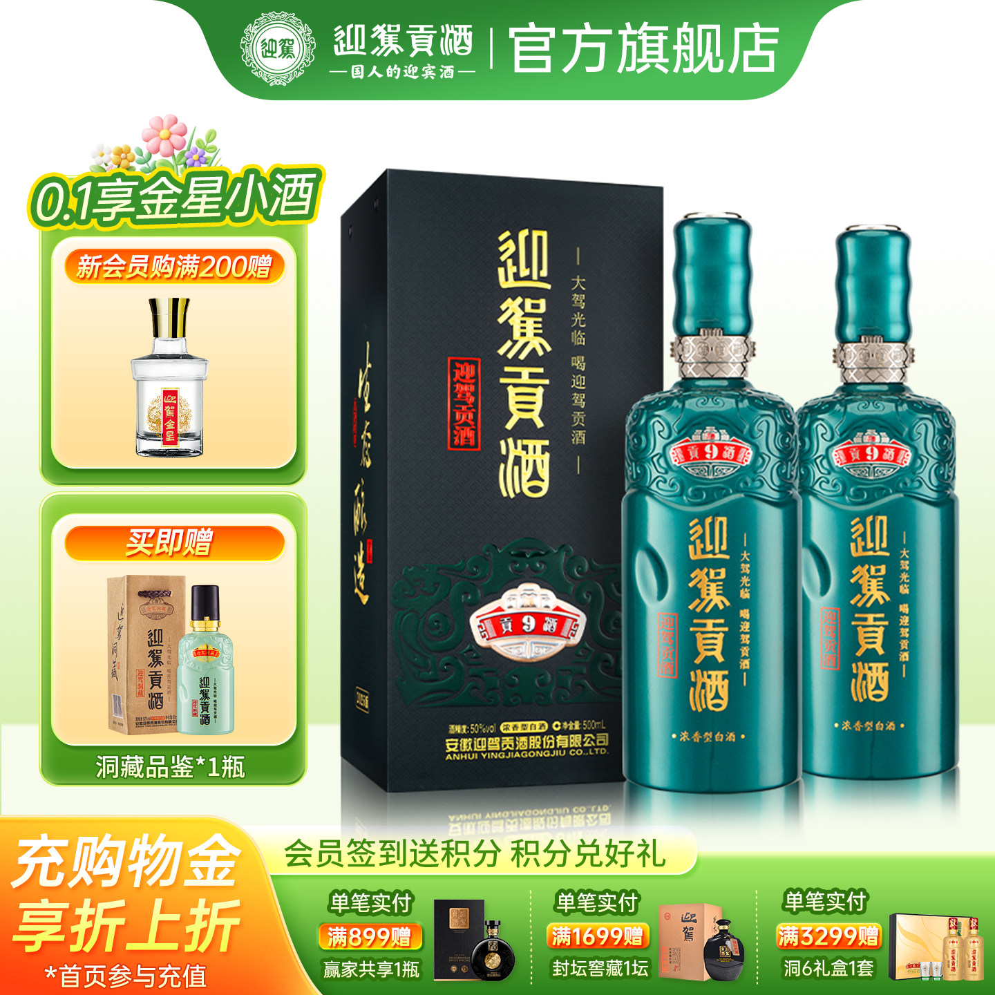 迎驾贡酒洞藏9 50度500mL*2瓶 纯粮酿造白酒自饮宴请送礼袋