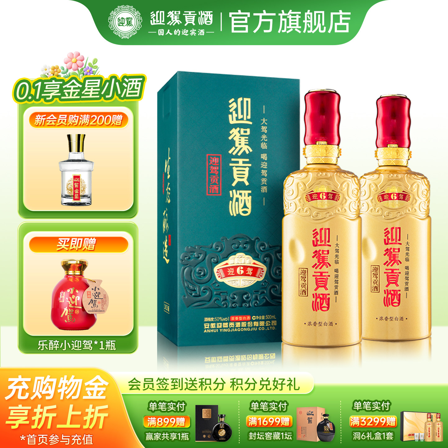 【官方旗舰】迎驾贡酒洞藏6旗舰版50度500ml*2瓶浓香型白酒