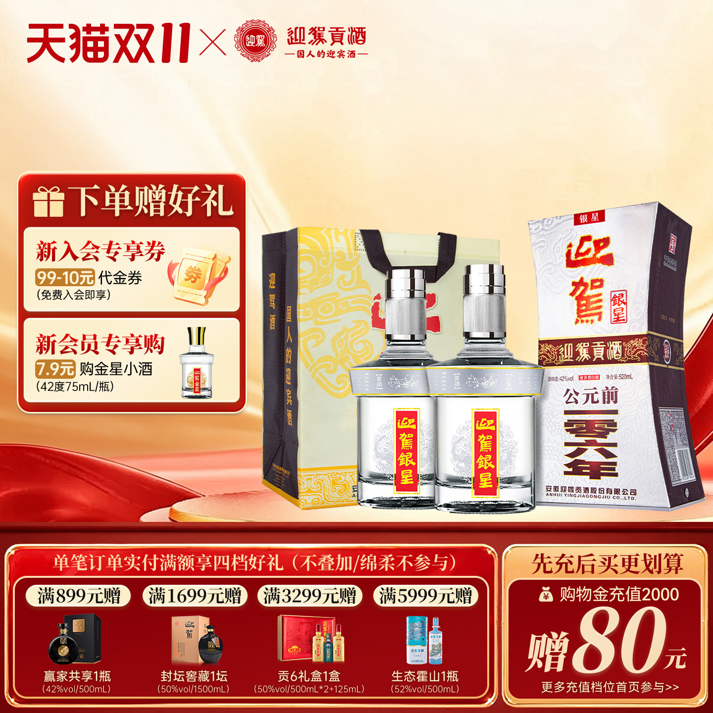 迎驾贡酒银星礼盒42度/50度浓香型纯粮安徽白酒礼盒送长辈宴请