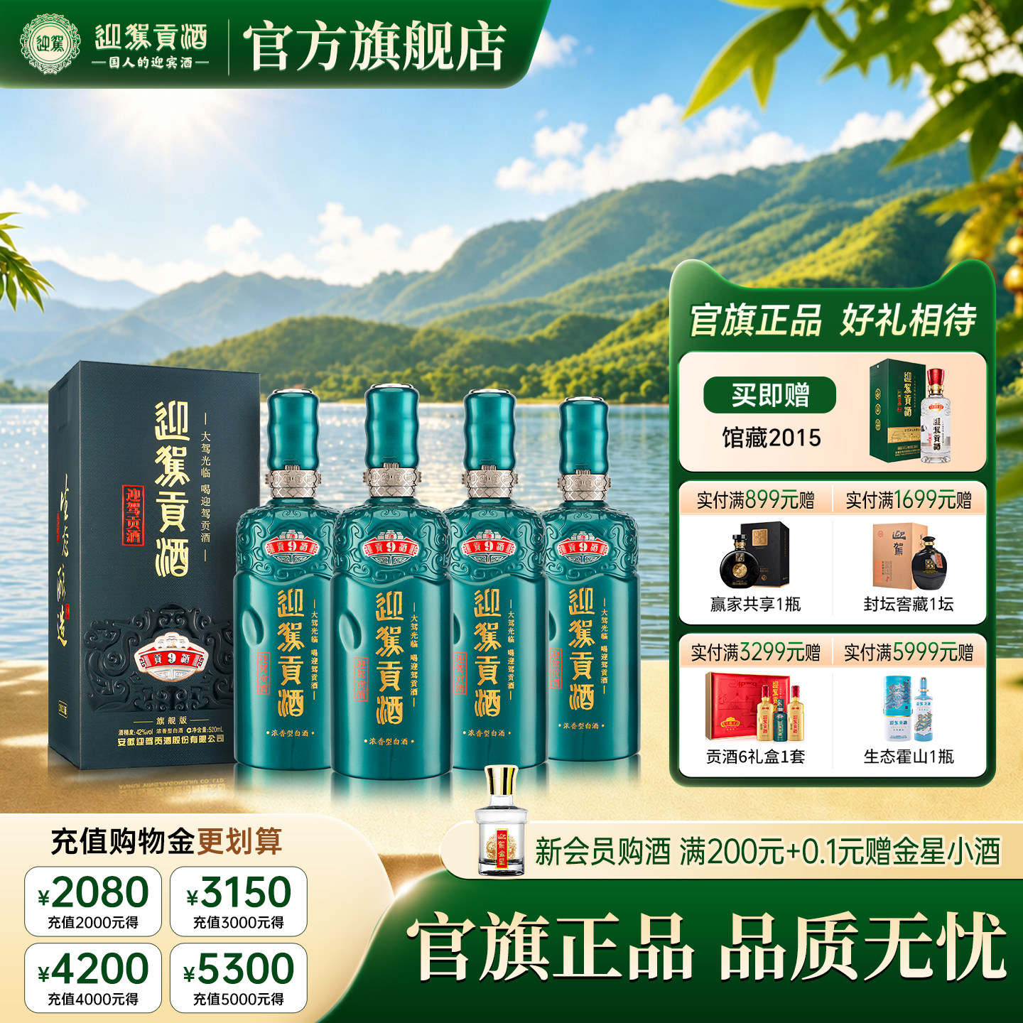 【官方旗舰】迎驾贡酒贡9 42度520mL*4瓶浓香型白酒整箱珍藏洞9